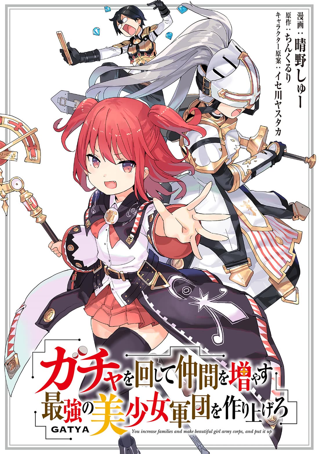 Gacha wo Mawashite Nakama wo Fuyasu Saikyou no Bishoujo Gundan wo Tsukuriagero chapter 80 page 1