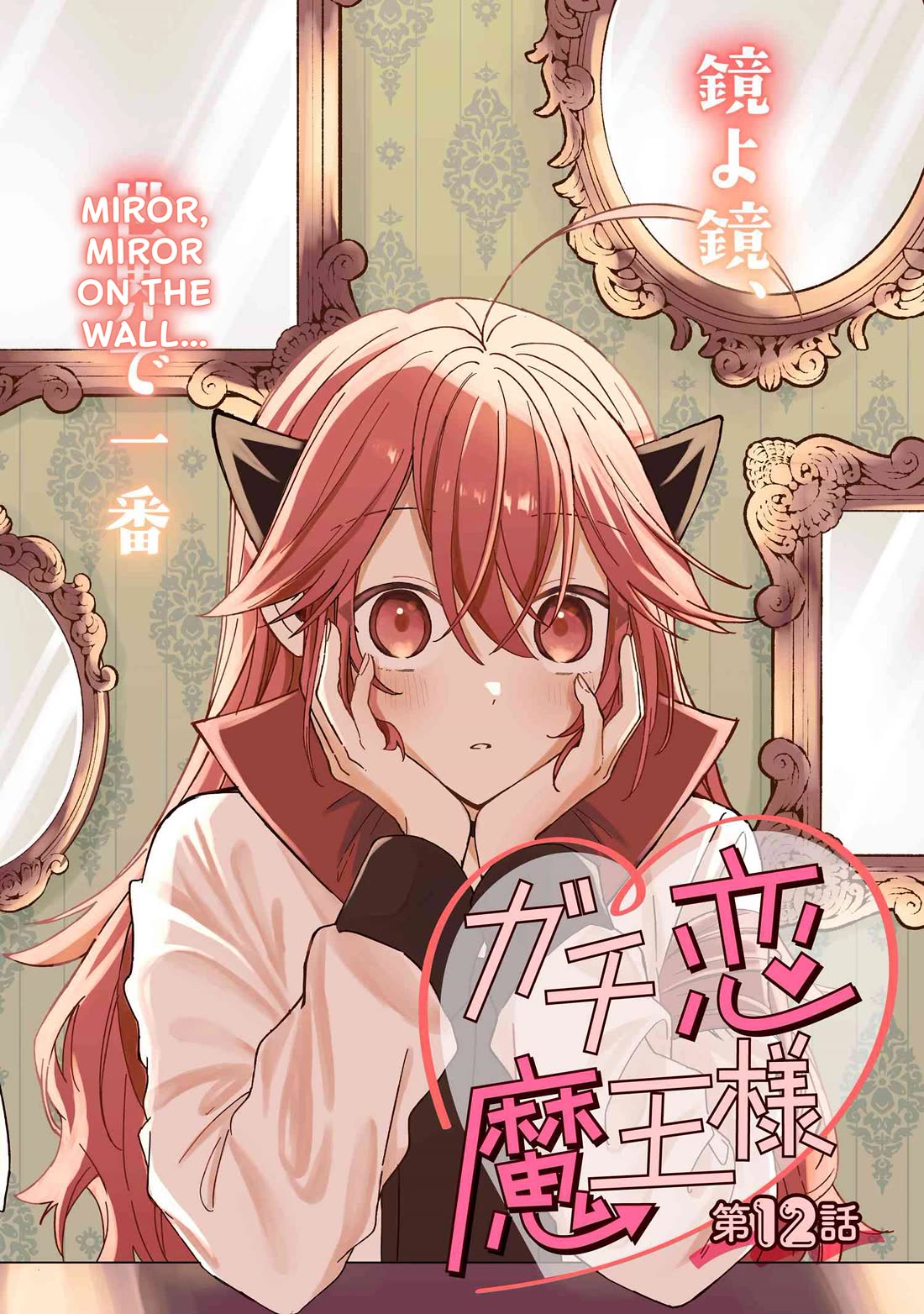 Gachikoi Maou-sama chapter 12 page 2