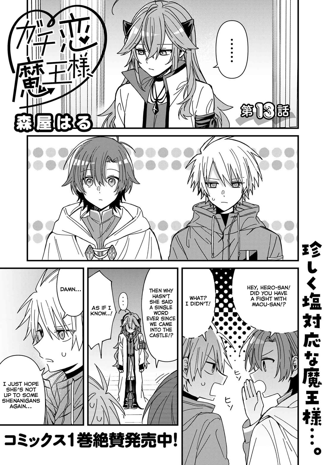Gachikoi Maou-sama chapter 13 page 1