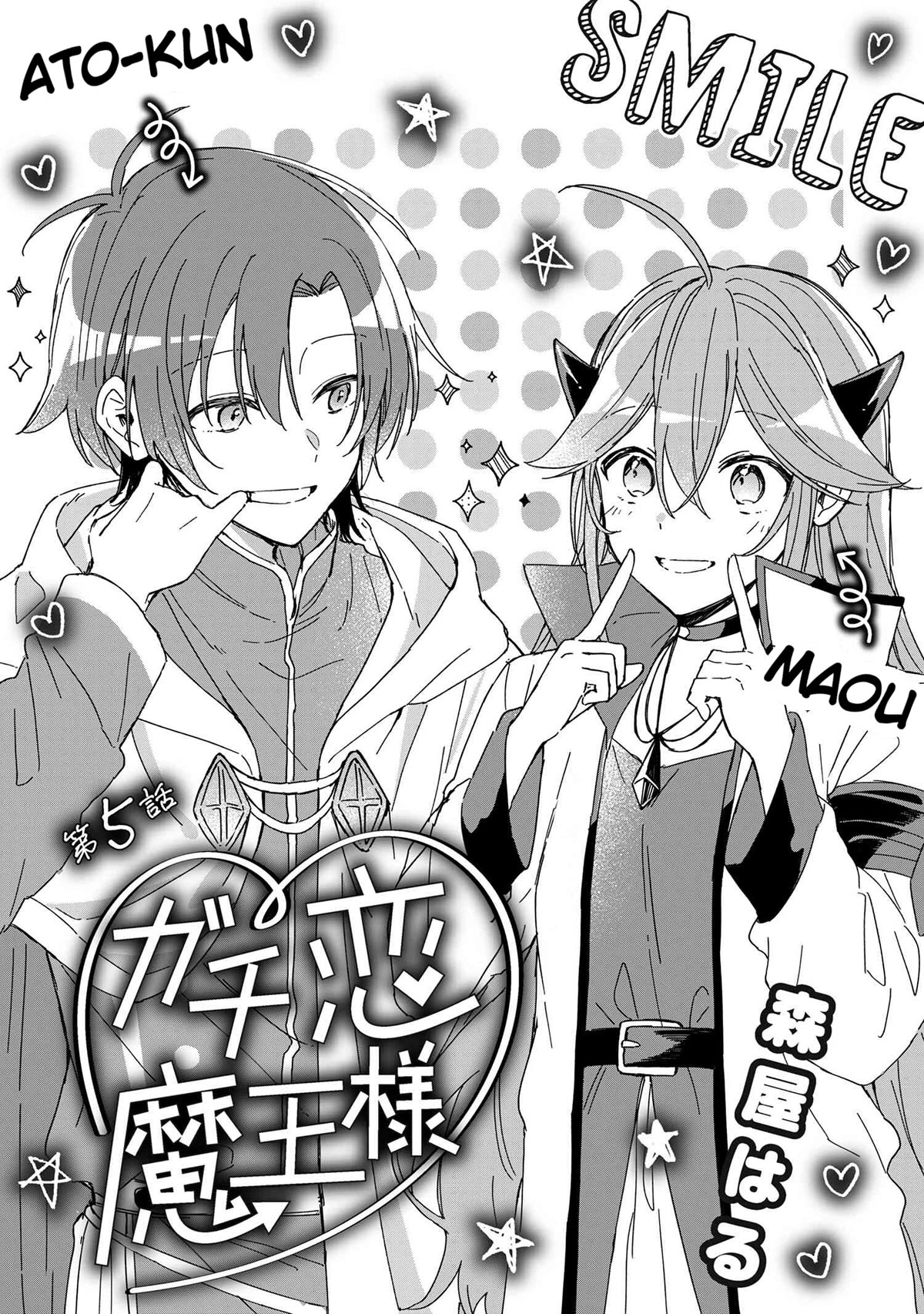 Gachikoi Maou-sama chapter 5 page 1