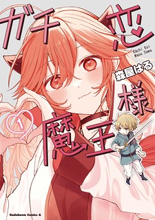 Cover of Gachi Koi Maou-sama