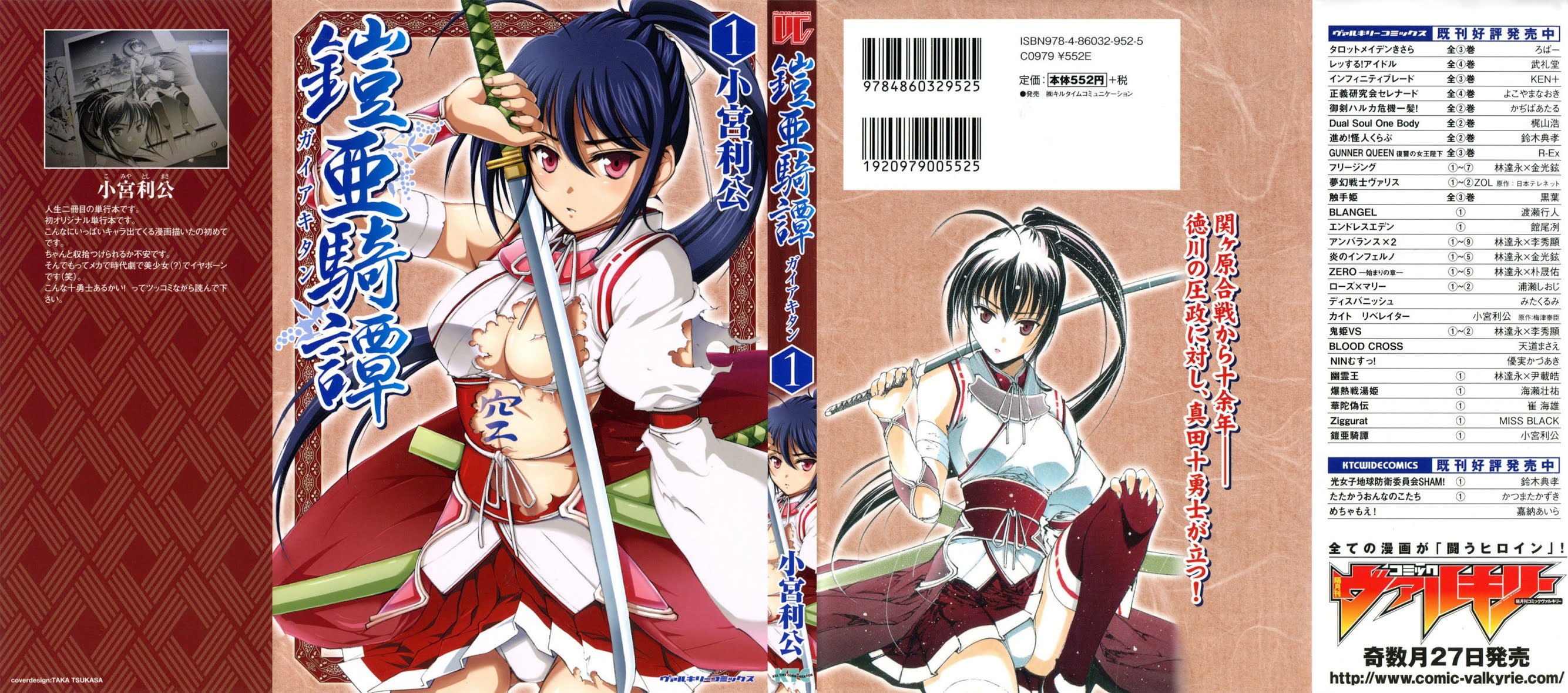 Gaia Kitan chapter 1 page 3