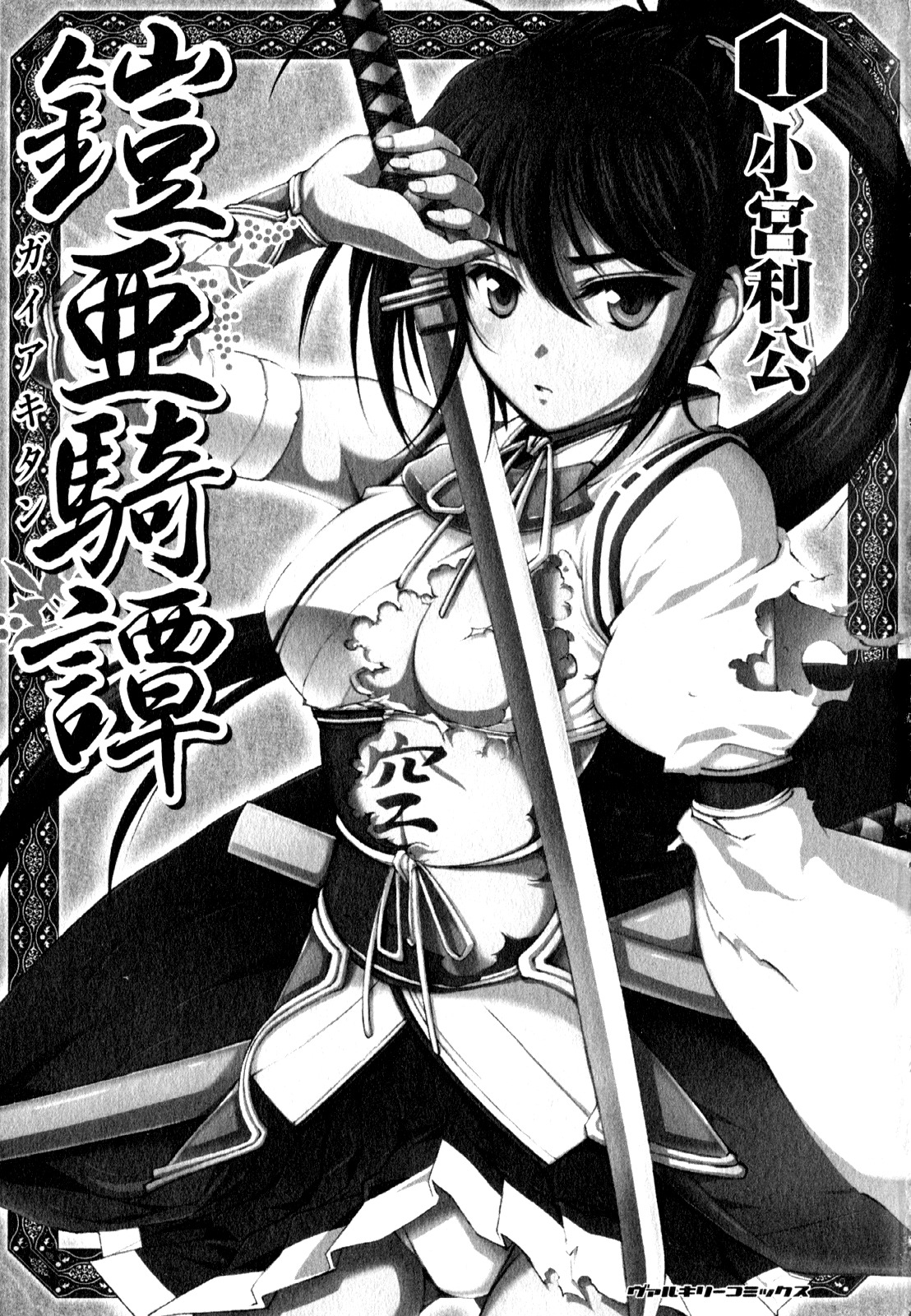 Gaia Kitan chapter 1 page 4