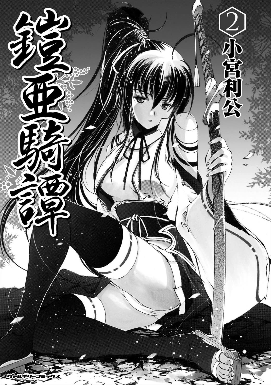 Gaia Kitan chapter 7 page 3