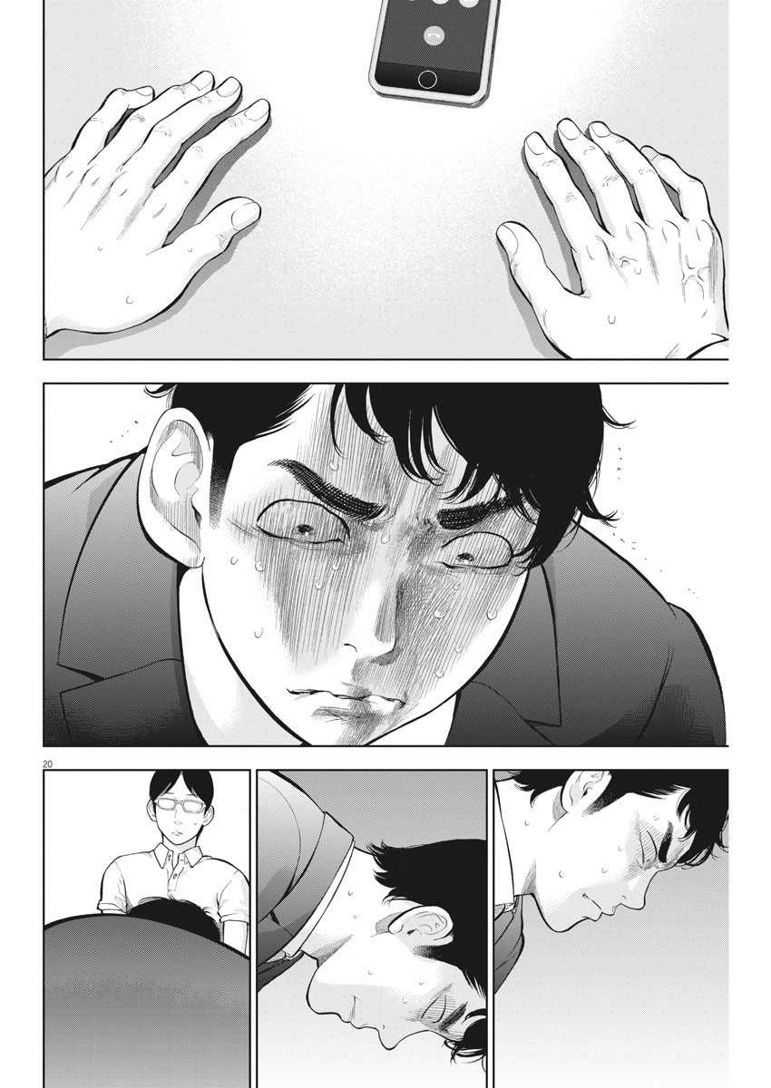 Gaishu-Isshoku chapter 19 page 20