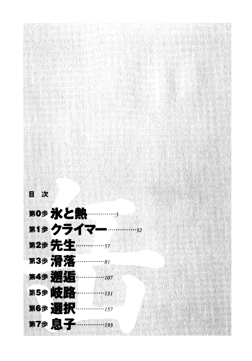 Gaku chapter 9 page 2