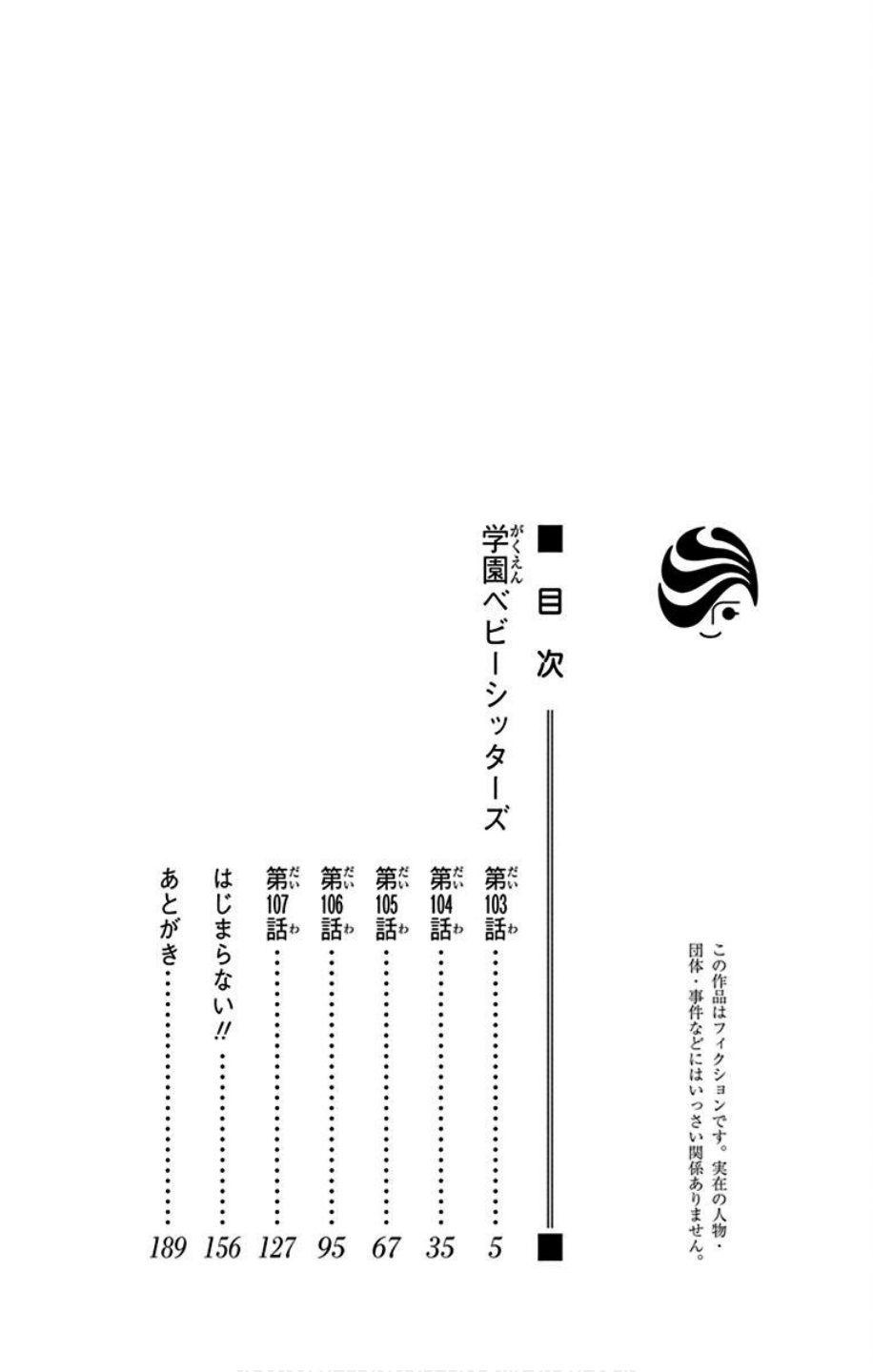 Gakuen Babysitters chapter 103 page 4