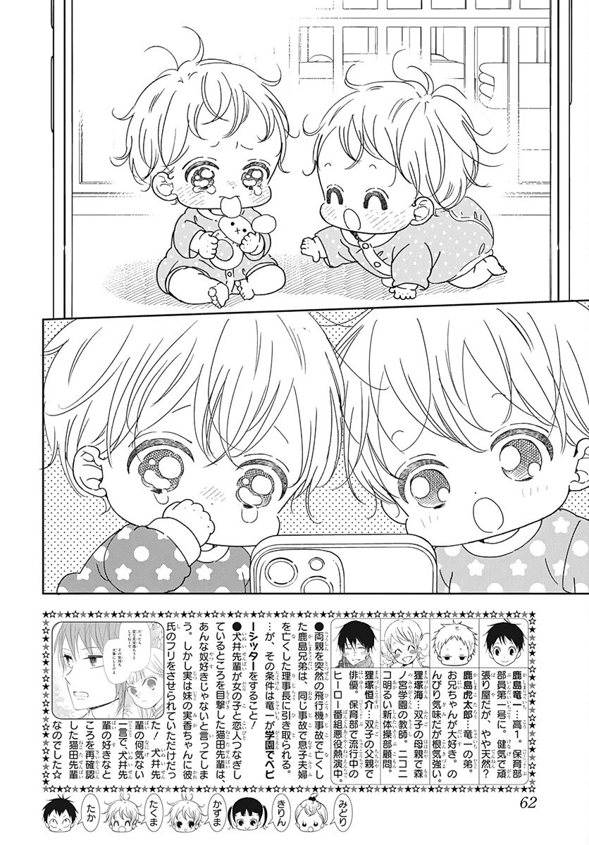 Gakuen Babysitters chapter 131 page 2