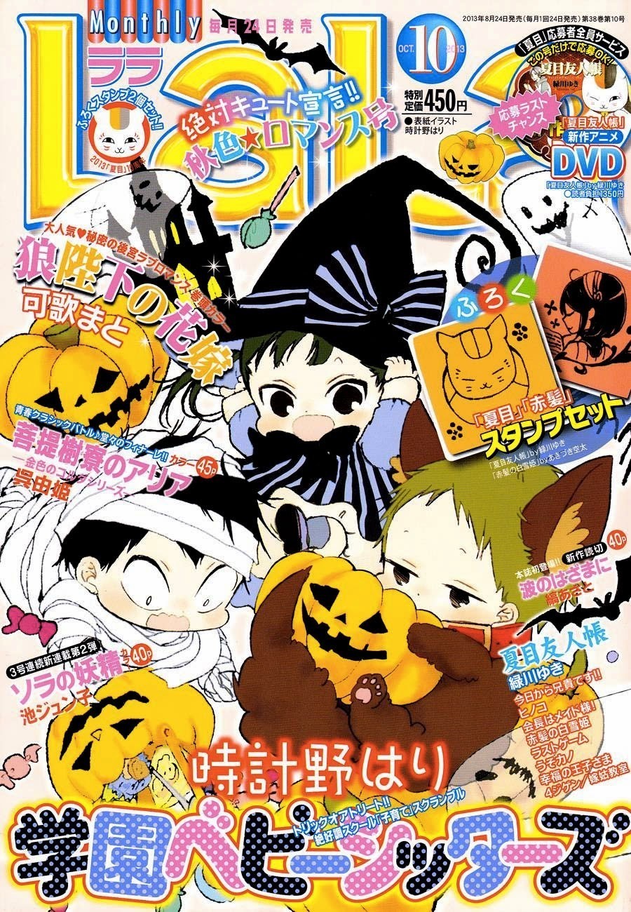 Gakuen Babysitters chapter 47 page 2