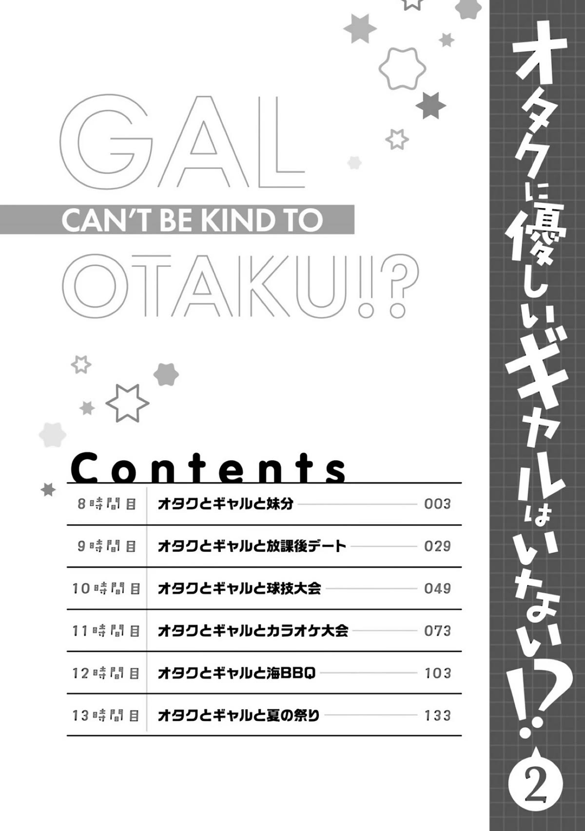 Gal Can’t Be Kind to Otaku!? chapter 8 page 3