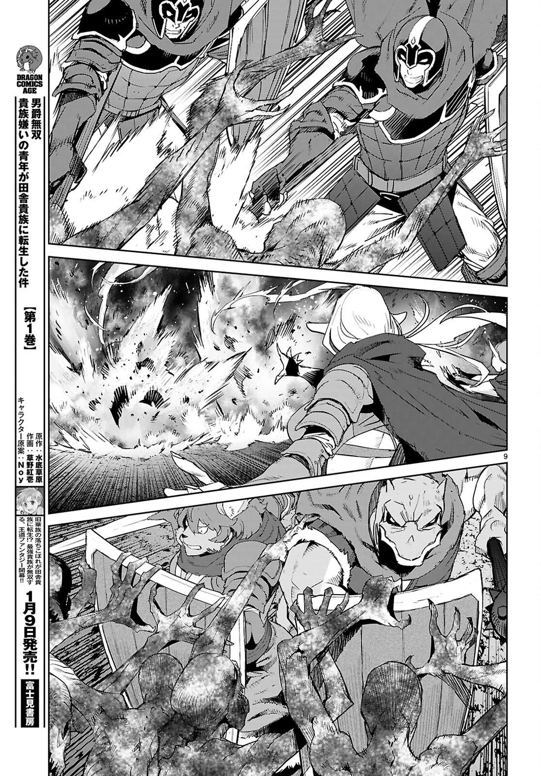 Game obu Familia - Family Senki chapter 79 page 9