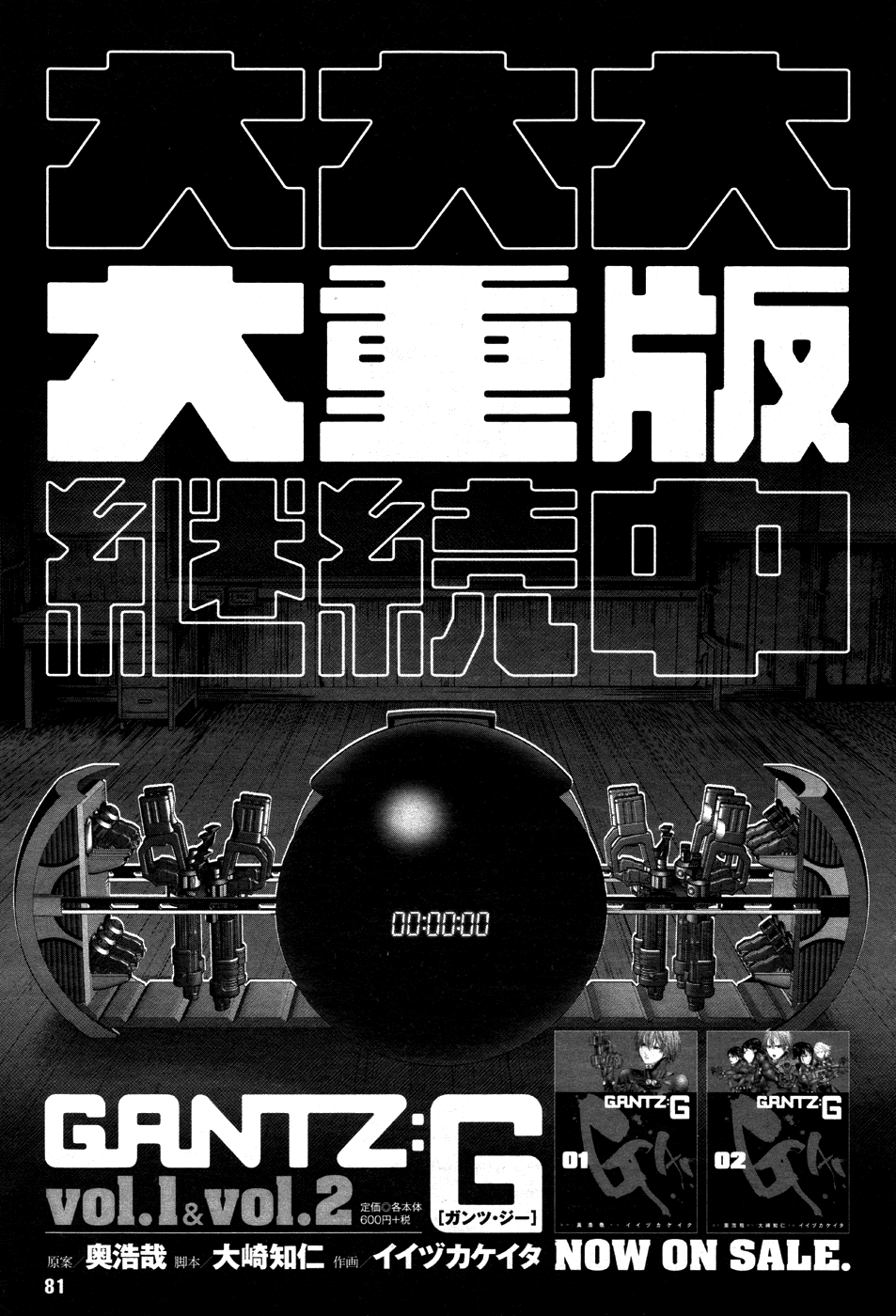 Gantz:G chapter 15 page 31