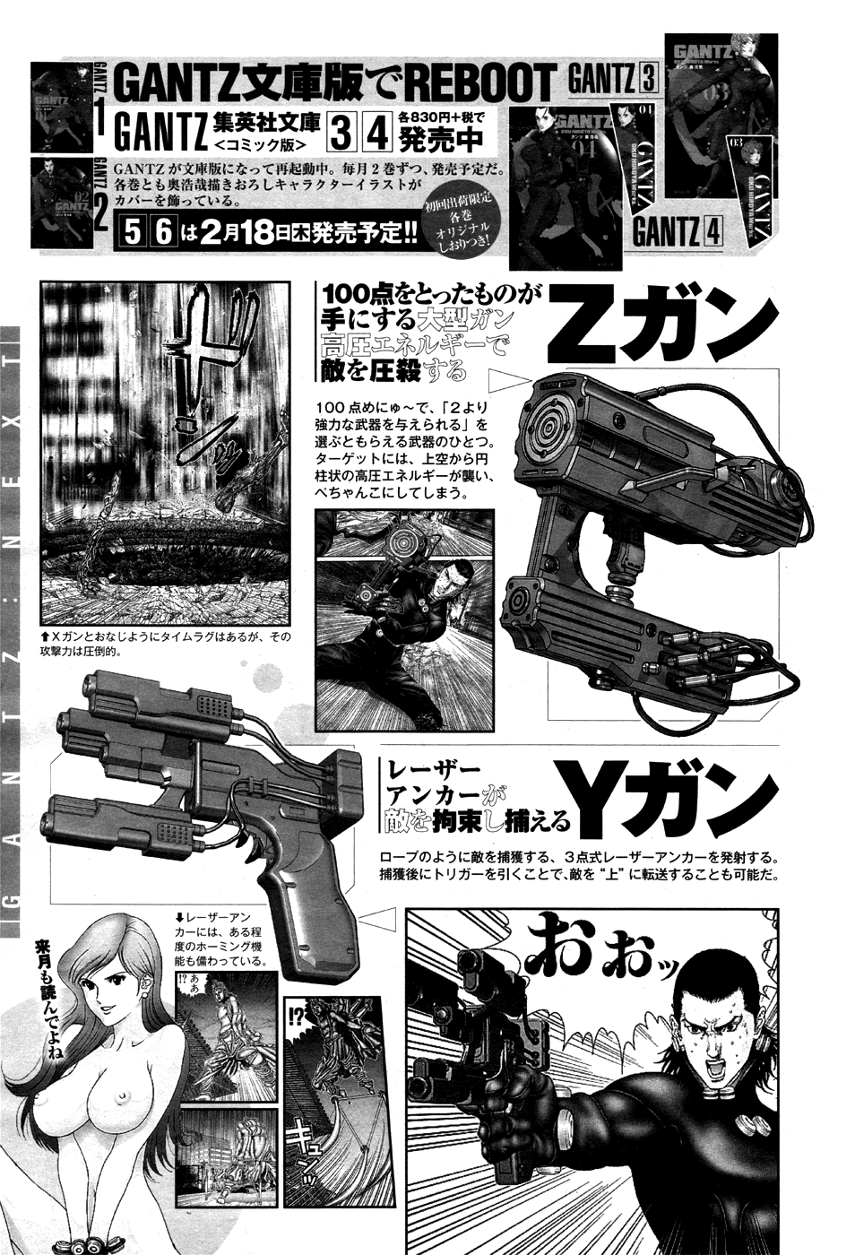 Gantz:G chapter 3 page 31