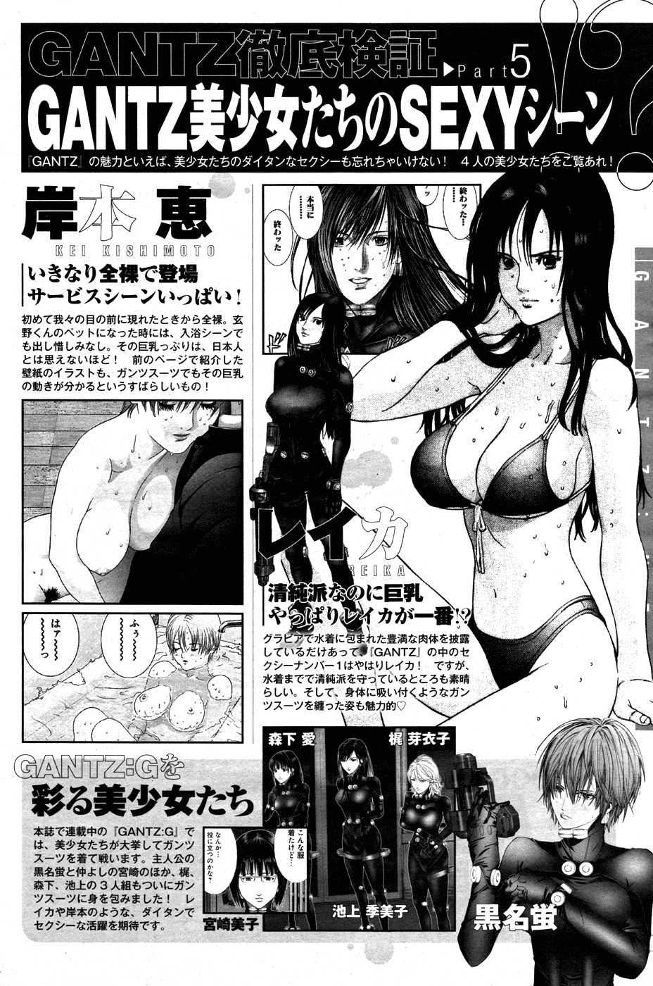 Gantz:G chapter 5 page 28