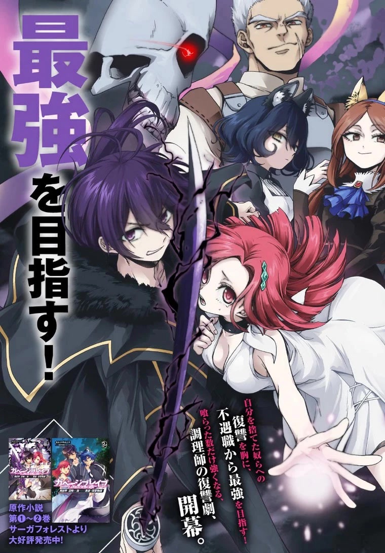 Garbage Hero: A Revenge Story of a Hero Who Got Summoned to Another World chapter 10.5 page 2