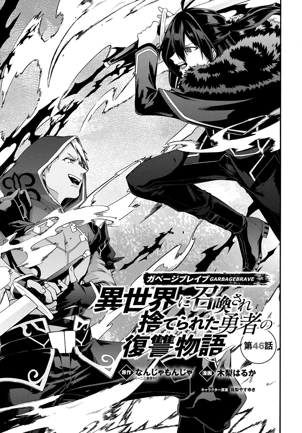 Garbage Hero: A Revenge Story of a Hero Who Got Summoned to Another World chapter 46 page 2