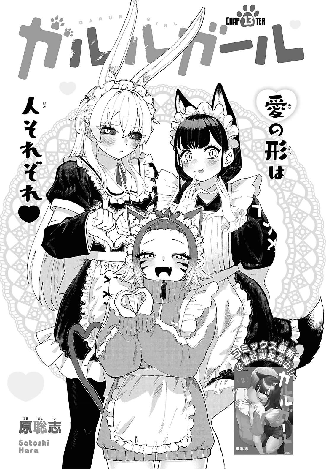 Garuru Girl chapter 13 page 4