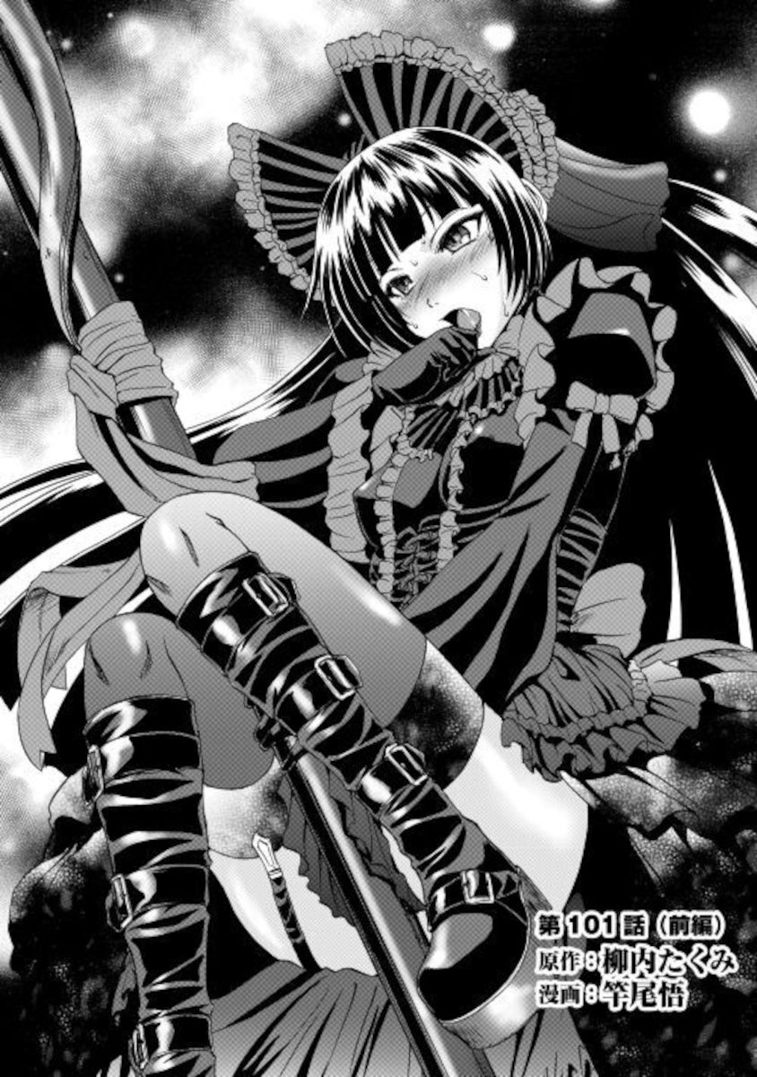 Gate - Jietai Kare no Chi nite, Kaku Tatakeri chapter 101.1 page 1