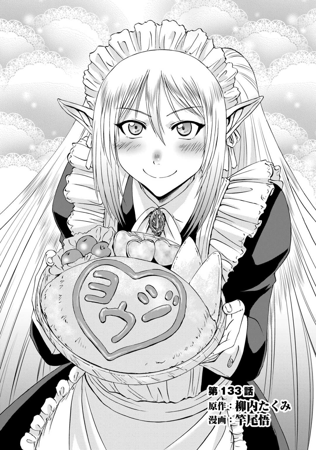 Gate - Jietai Kare no Chi nite, Kaku Tatakeri chapter 133 page 2