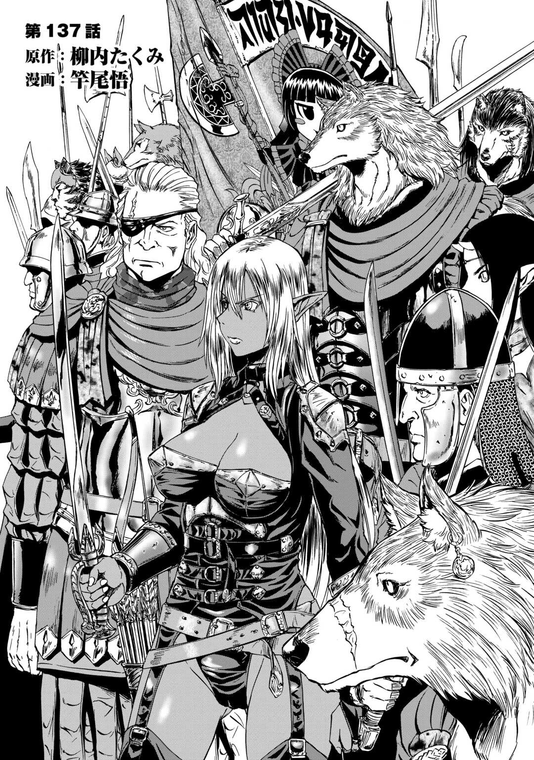 Gate - Jietai Kare no Chi nite, Kaku Tatakeri chapter 137 page 2