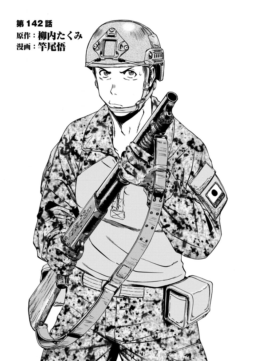 Gate - Jietai Kare no Chi nite, Kaku Tatakeri chapter 142 page 2