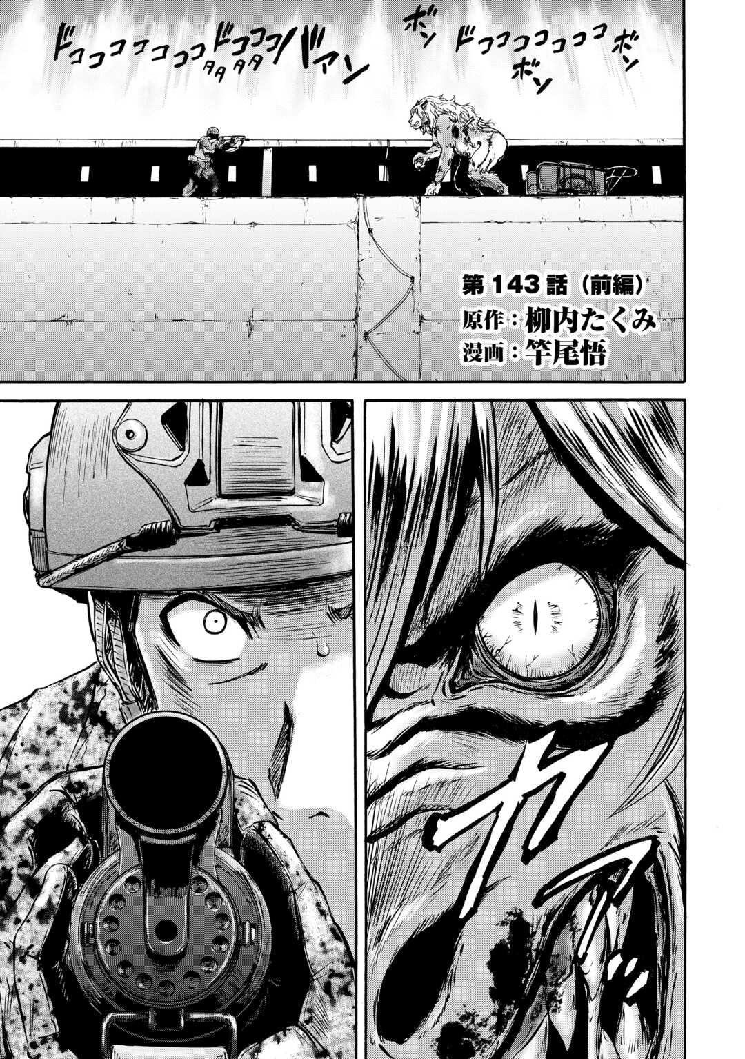 Gate - Jietai Kare no Chi nite, Kaku Tatakeri chapter 143.1 page 2