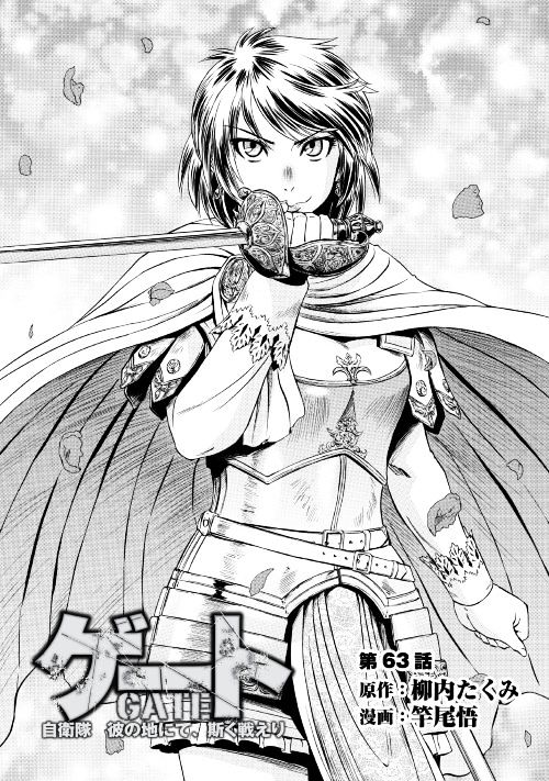 Gate - Jietai Kare no Chi nite, Kaku Tatakeri chapter 158 page 1