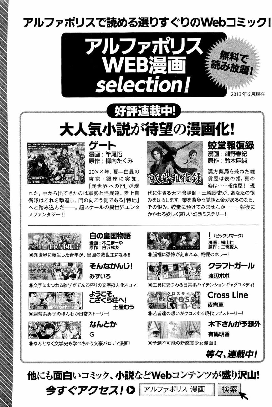 Gate - Jietai Kare no Chi nite, Kaku Tatakeri chapter 24.1 page 13