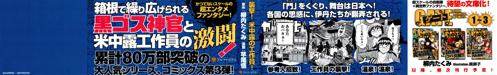 Gate - Jietai Kare no Chi nite, Kaku Tatakeri chapter 24.1 page 3