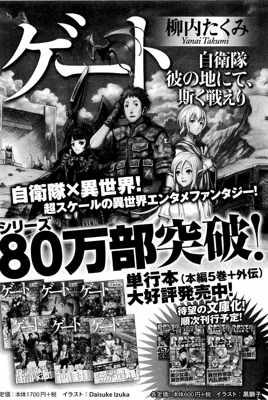 Gate - Jietai Kare no Chi nite, Kaku Tatakeri chapter 24.5 page 5