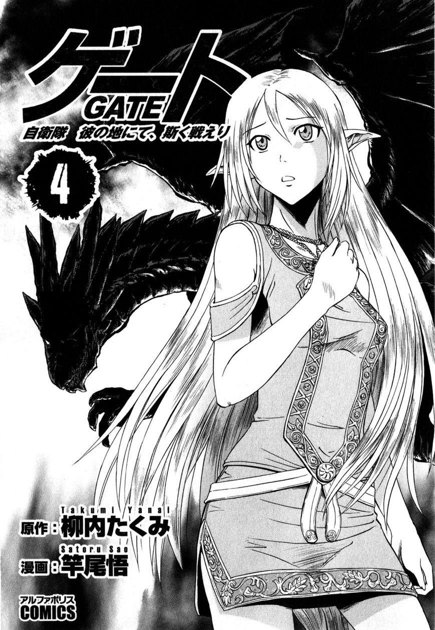 Gate - Jietai Kare no Chi nite, Kaku Tatakeri chapter 31.1 page 5