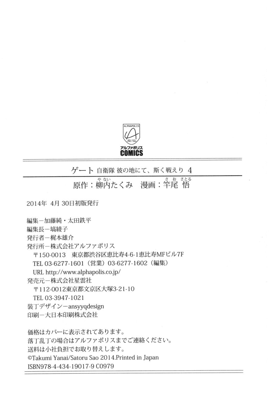 Gate - Jietai Kare no Chi nite, Kaku Tatakeri chapter 31.5 page 13