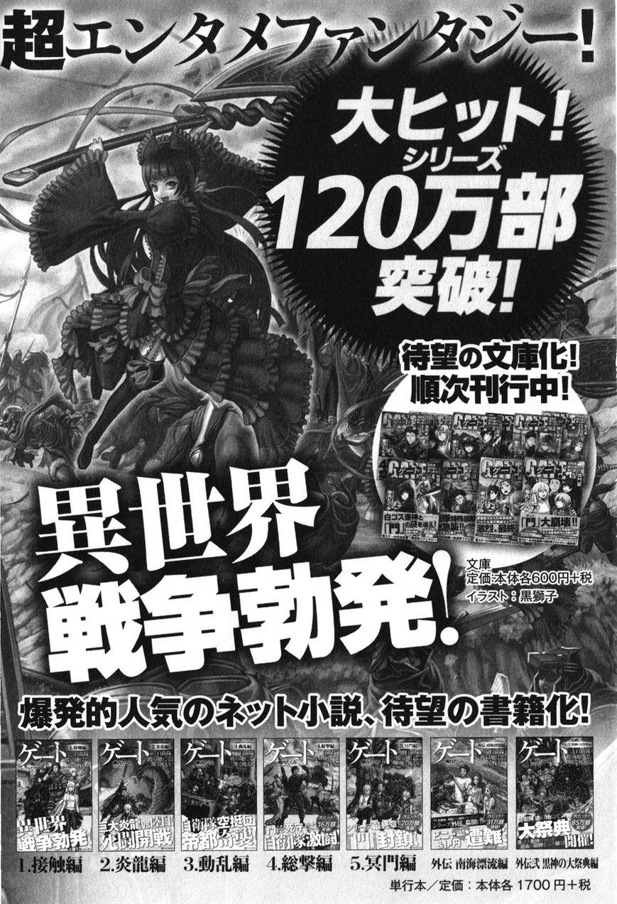 Gate - Jietai Kare no Chi nite, Kaku Tatakeri chapter 31.5 page 5