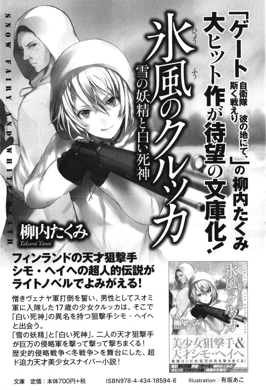 Gate - Jietai Kare no Chi nite, Kaku Tatakeri chapter 31.5 page 7