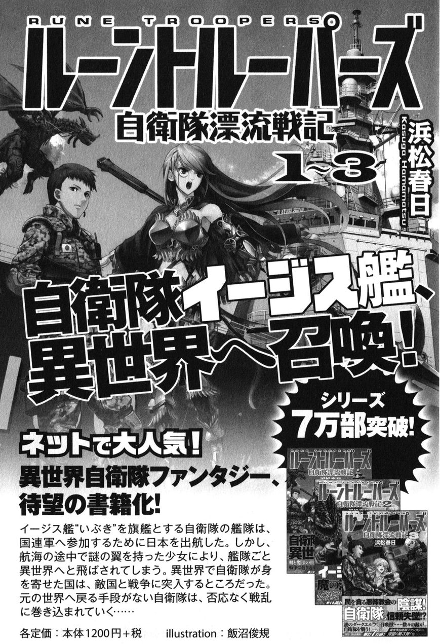 Gate - Jietai Kare no Chi nite, Kaku Tatakeri chapter 31.5 page 8