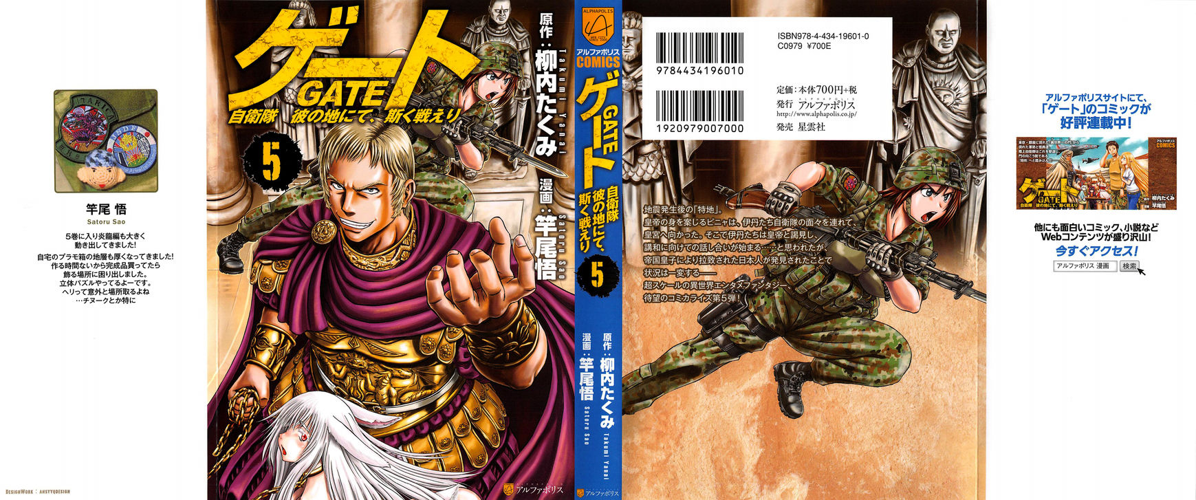 Gate - Jietai Kare no Chi nite, Kaku Tatakeri chapter 37.1 page 1