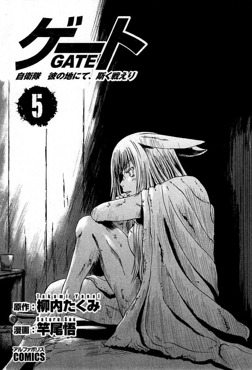 Gate - Jietai Kare no Chi nite, Kaku Tatakeri chapter 37.1 page 3
