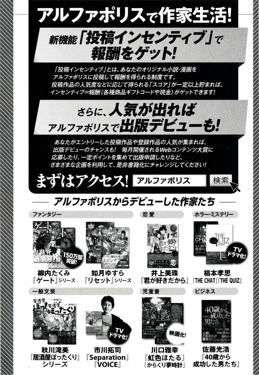 Gate - Jietai Kare no Chi nite, Kaku Tatakeri chapter 41.1 page 14