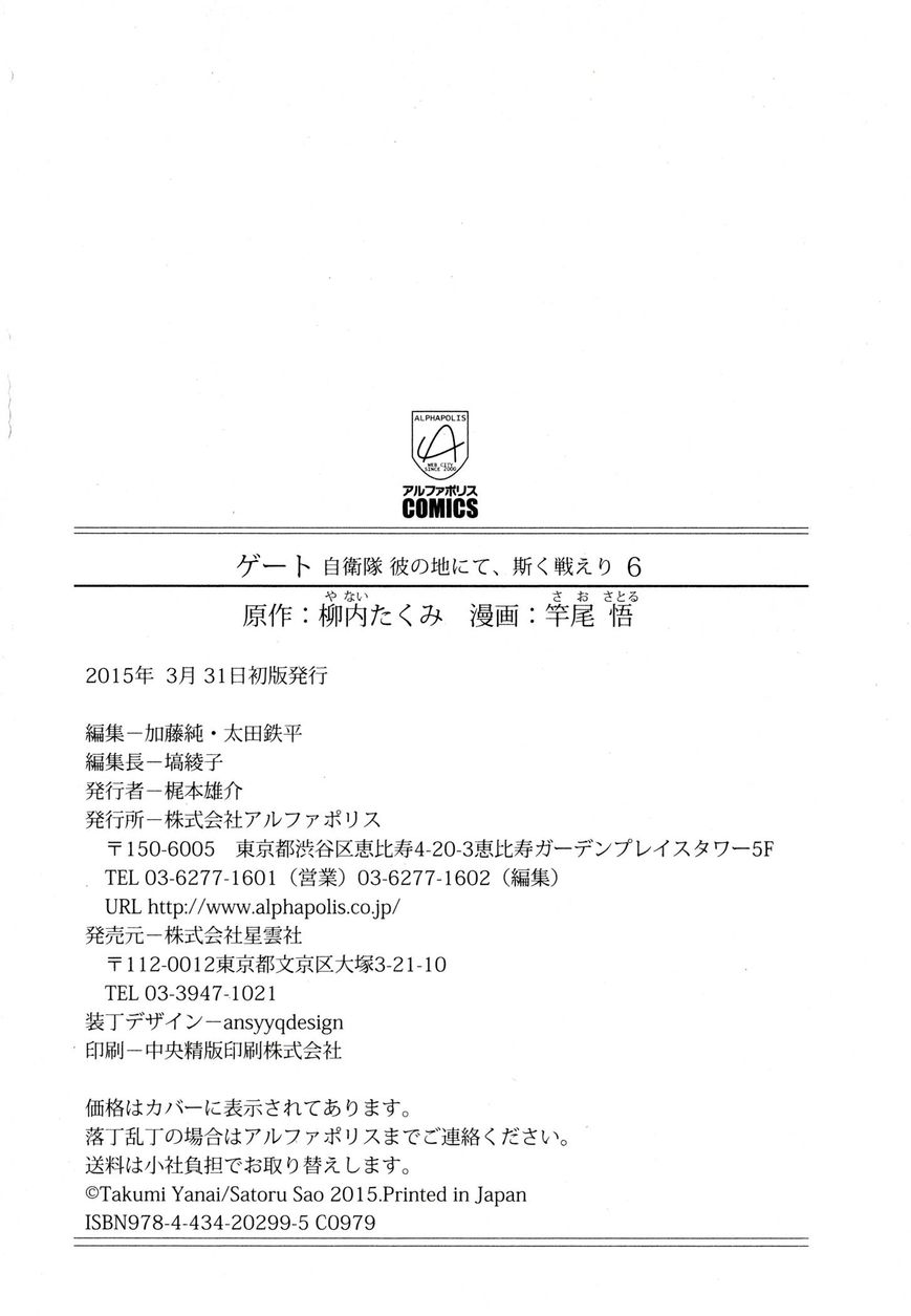 Gate - Jietai Kare no Chi nite, Kaku Tatakeri chapter 41.1 page 15