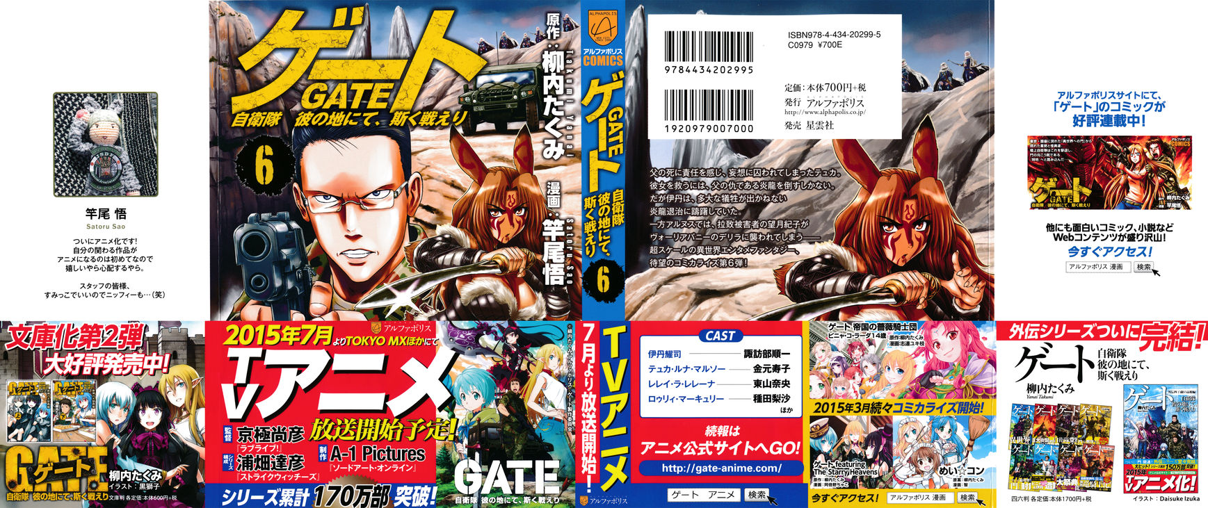 Gate - Jietai Kare no Chi nite, Kaku Tatakeri chapter 41.1 page 2