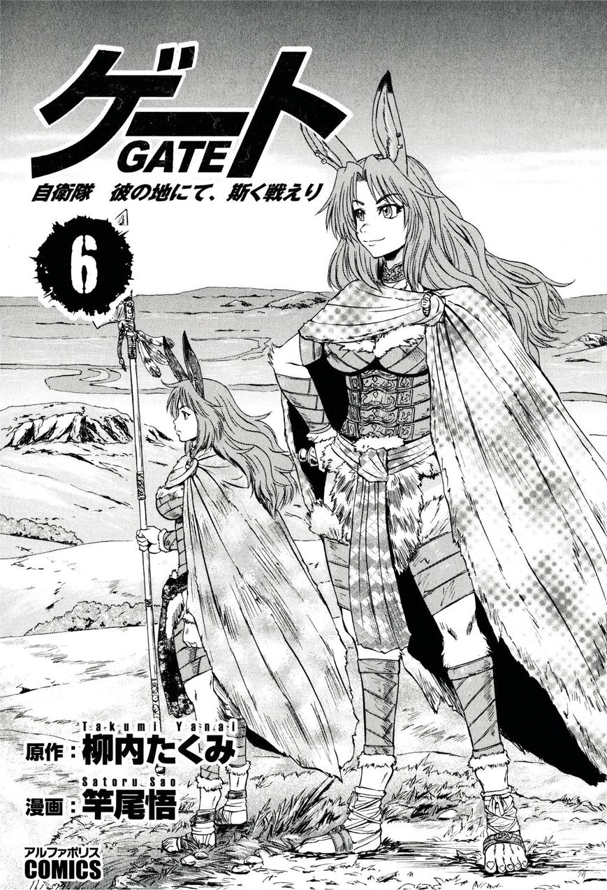 Gate - Jietai Kare no Chi nite, Kaku Tatakeri chapter 41.1 page 5