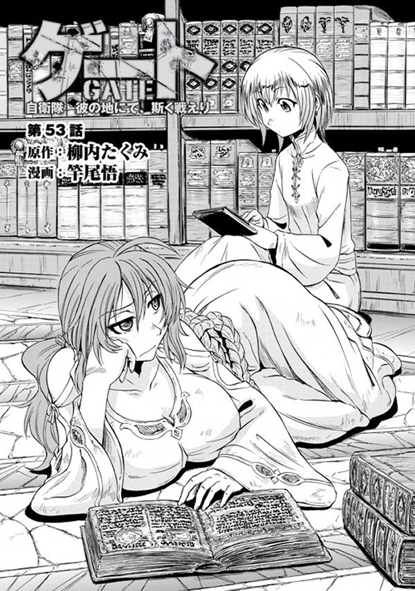 Gate - Jietai Kare no Chi nite, Kaku Tatakeri chapter 54 page 1