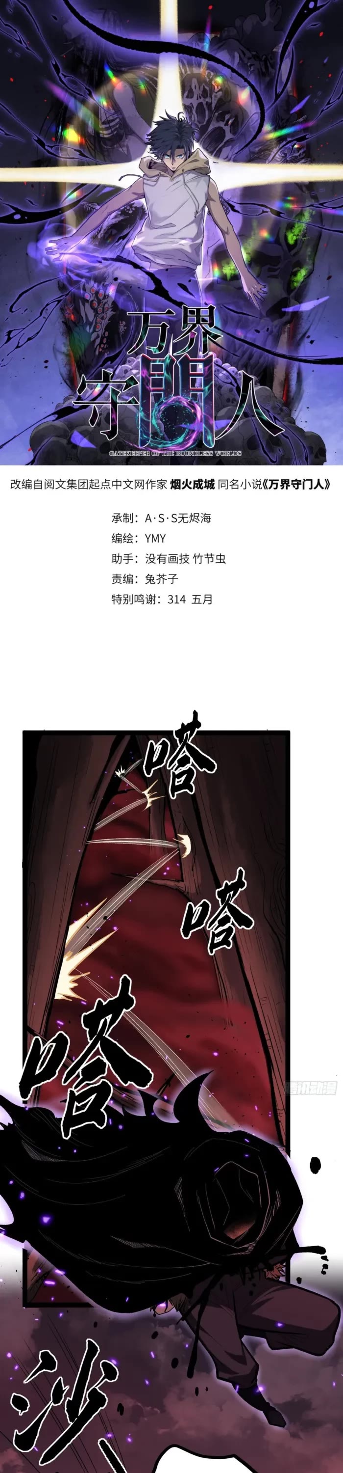 Gatekeeper Of The Boundless World chapter 85 page 1