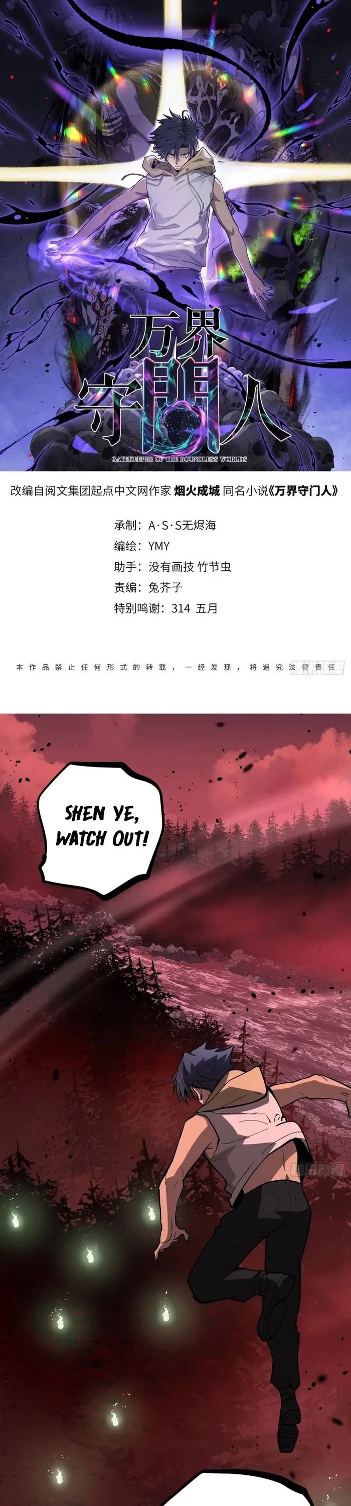 Gatekeeper Of The Boundless World chapter 86 page 1