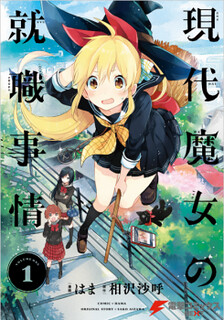 Cover of Gendai Majo no Shuushoku Jijou