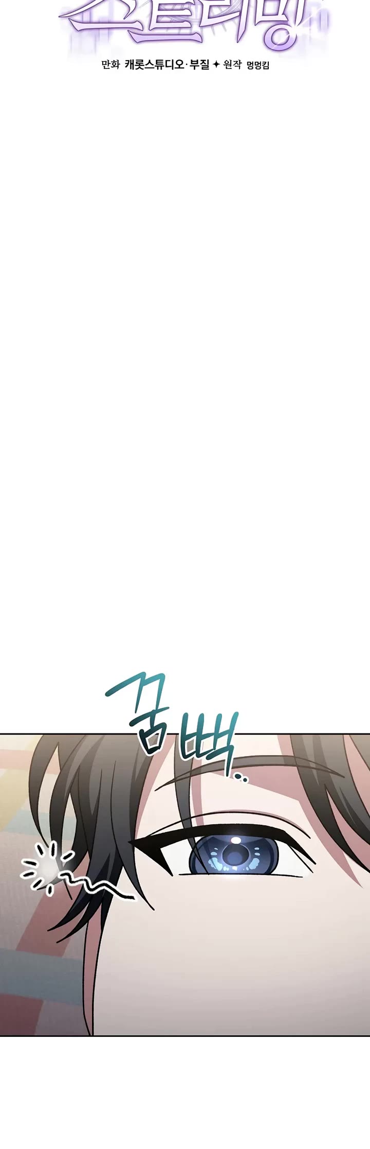 Genius Archer’S Streaming chapter 96 page 10