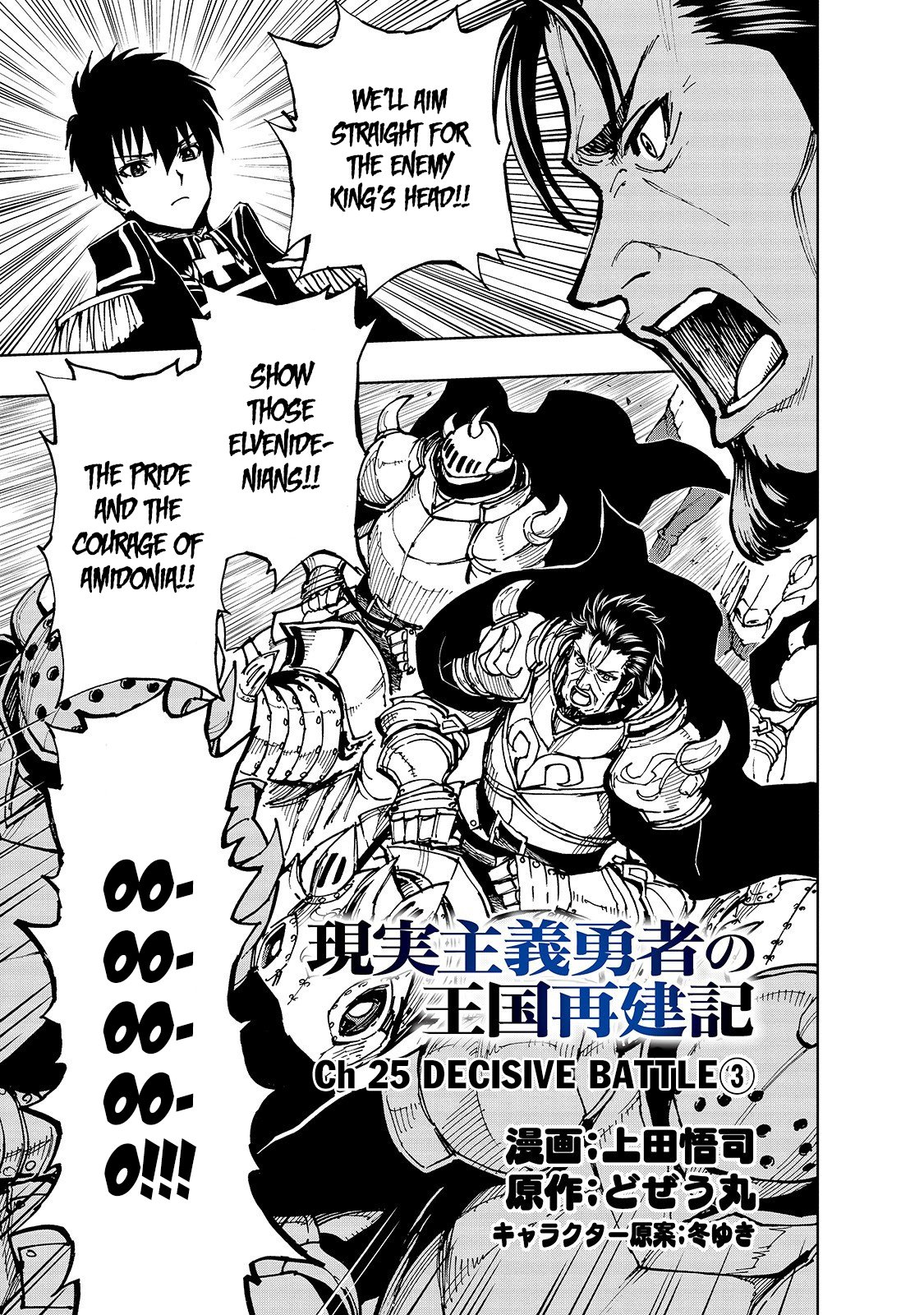 Genjitsushugi Yuusha no Oukoku Saikenki chapter 25 page 2