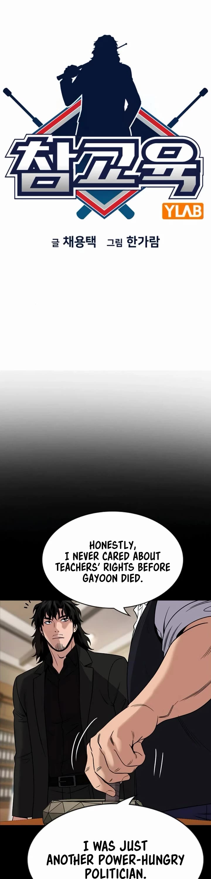 Get Schooled chapter 197 page 7