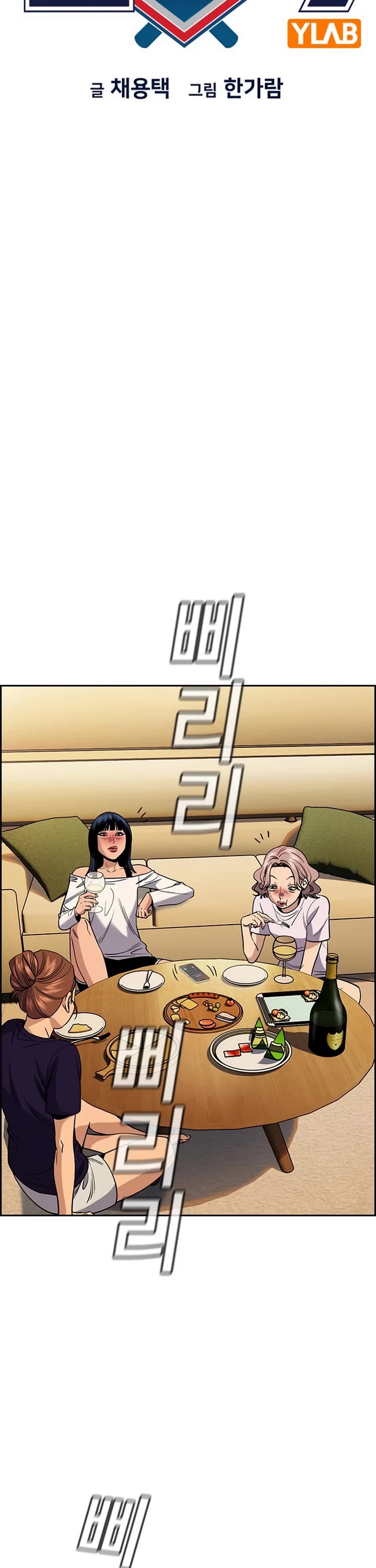 Get Schooled chapter 200 page 12