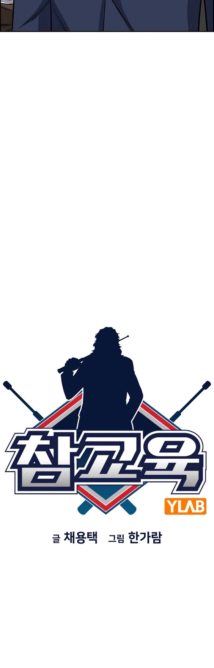 Get Schooled chapter 226 page 6